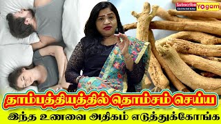 Increase Sexual Intercourse👍 🦪 Oyster  🍶Aswakandha Chooranam  Tamil  Yogam [upl. by Enirhtak]