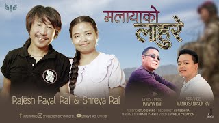 MALAYAKO LAHURE  मलायाको लाहुरे  RAJESH PAYAL RAI amp SHREYA RAI  PURBELI DUET SONG 2021 [upl. by Northrup]