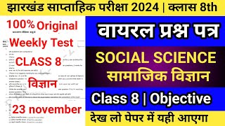 Weekly Test Class 8th social scienceClass 8th social science RAIL TEST 23 November 2024weekly test [upl. by Biel]