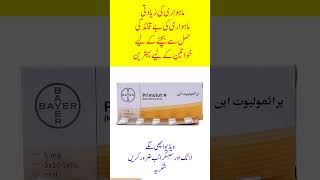 Primolut N Tablet Uses In Urdu  Primolut N Tablet Side Effects [upl. by Harry]