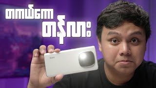 နိုင်ငံတော်ဖုန်းဖြစ်ထိုက်ရဲ့လား  Redmi Note 14 Pro Plus Review [upl. by Emil]