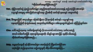 Saw Win Lwin Kaung Kaung Zam Nu  ကိုယ်တော်အတွက်ဖြစ်စေမည်  ကိုယ္ေတာ္အတြက္ျဖစ္ေစမည္ [upl. by Hamer]