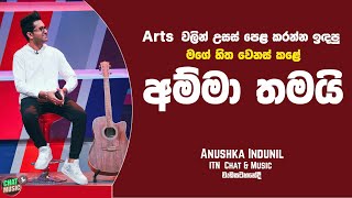 සාමාන්‍ය පෙළදී ගණිතයට  විද්‍යාවට දක්ෂයි නම් කළාව පුළුවන් වුණත් Arts වලින් AL කරන්න එපා [upl. by Llib905]