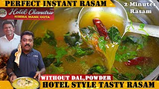 ಹೋಟೆಲ್ ಶೈಲಿಯ 100 ರಸಂ 2 ನಿಮಿಷದಲ್ಲಿ  Instant Rasam Recipe in Kannada  Quick amp Tasty Pepper Rasam [upl. by Chery]