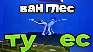 Скло Вайп Аут Два Тіпа  Carry The Glass   NeoShot [upl. by Lupe496]