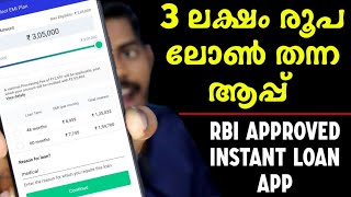 3 ലക്ഷം ലോൺ കിട്ടി  Best Instant Loan App Malayalam  Paysense loan app  Loan app Malayalam [upl. by Brabazon]