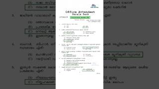 OfficeAttendant KeralaBank ProvisionalAnswerKey KeralaPSC AnswerKey pscanswerkey exam [upl. by Cesaro]