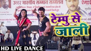 Khesari Lal Yadav amp Ritu Singh का Live Dance Show  Tempu Se Jaali  टेम्पू से जाली  Bhojpuri Song [upl. by Eartnoed]