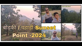 बोड़की पहाड़ी सनसेट पॉइंट hill of Bodki Sunset view point [upl. by Rauch]