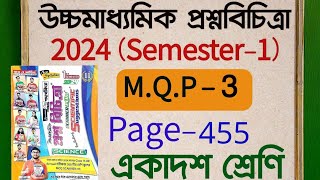 Ray amp Martin Question Bank Solution Class 11  Physics Semester–1  MQP–3 [upl. by Anelat]