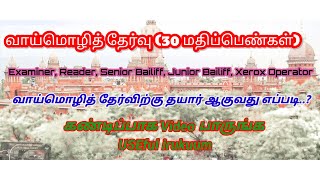 MHC UPDATE  வாய்மொழித் தேர்வு 30 மதிப்பெண்கள்  வாய்மொழித் தேர்விற்கு தயார் ஆகுவது எப்படி [upl. by Jeuz]