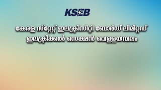 RETIREMENT 2024 KSEB VELLAYAMBALAM TVM [upl. by Agler]