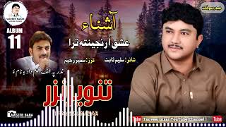 Tanveer Nazar  Ishiqa Ranjenta Tara Poet Saleem Sabit Album 11 Eid Gift 2024 [upl. by Nnaeiram752]