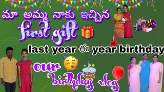 మా అమ్మ నాకు ఇచ్చిన first gift 🥰🎁 మా ఆయన కూడా ఉంటే బాగుండేది🫂 [upl. by Bashemeth]