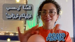 ASMR 💫 Storytelling In Arabic 🦜 [upl. by Nimajnab]