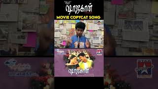 minnalai pidithu Copycat song 🤣😂  Tamil Copy Cat song  shorts [upl. by Aseen]