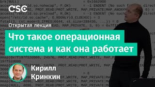 Что такое операционная система и как она работает [upl. by Dnomyad]