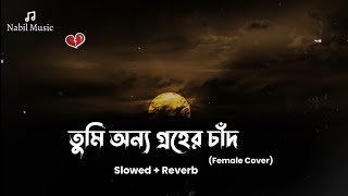 Onno Groher Chand  Female Cover  Lofi Version  Cover syedamunia1218  slowed and reverb songs [upl. by Johannes965]