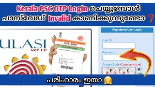 Kerala psc OTP പാസ്‌വേഡ് invalid പ്രശ്നം ഈസിയായി റെഡി ആക്കാം 🤗 [upl. by Bohrer553]