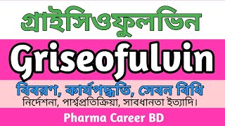 Griseofulvin bangla  Griseofulvin এর কাজ কি  Gris PEG tablet  Fulcinex 500mg  Griso 500mg tablet [upl. by Eigriv]