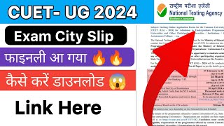 CUET UG Exam City Centre Information Released By NTA 🔥  How to check cuet ug exam city slip 2024 [upl. by Elena]