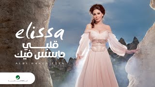 Elissa  Albi Hases Feek  اليسا  قلبي حاسس فيك [upl. by Fausta976]