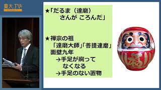 丸井 浩「インド古来のサステナビリティ（ダルマ）：秩序と規範の一体性」ー公開講座「新たな秩序」2017 [upl. by Nnyloj]