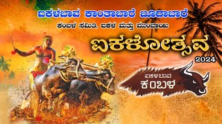 AIKALABAVA KAMBALA LIVE ಐಕಳ ಬಾವ ಕಂಬಳ [upl. by Lisbeth846]