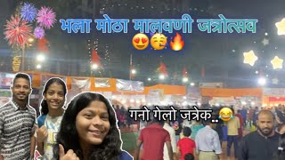 अंधेरी मालवणी जत्रोत्सवगनो गेलो जत्रेक vlog jatra malvanivideos bandhilki viral [upl. by Roydd]