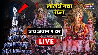 Live Ganpati Visarjan 2024  Lalbaugcha Raja Visarjan 2024  Maharashtra Ganesh Visarjan 2024 Live [upl. by Romelle]