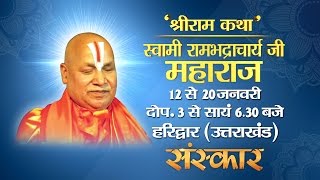 LIVE  Shri Ram Katha by Rambhadracharya Ji  12 Jan 2016  Day 1 [upl. by Nunci]