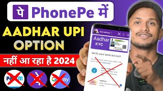 Phone Pe me Aadhar Card se UPI ka Option Nhi Aa Raha Hai  Aadhar Upi Option Not Showing In PhonePe [upl. by Ahsirek603]