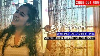 Darshana Female Version  Tamil  Lyrical Video Hridayam  Shobika  Vivek Ravi  trending [upl. by Earleen853]