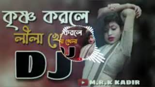 Krishno Korle Lila Khela Remix  Bangla Dj Song  Mrk Kadir  Tiktok Viral Dj Gan 2023  A ONE MUSIC [upl. by Artenahs]