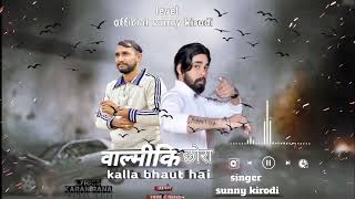 Valmiki Chora Kalla Bahut Hai  Sunny Kirodi  karan rana [upl. by Trisa]