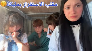 مقلب الإستفزاز ب مليكة 🫣 بكيناها 🥺  زهراء برو 🧕🏻  Zahraa Berro [upl. by Racklin]