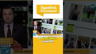 „Уврежда психичното здраве на младежите” Редица американски щати съдят TikTok zdraveibulgaria [upl. by Issim]