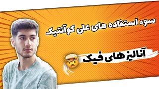 ALI QUANTIC  💵 پشت پرده علی کوانتیک [upl. by Villada303]