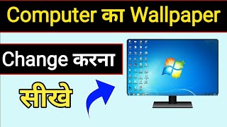 laptop ka wallpaper kaise change kare  how to change wallpaper on windows 10  change pc wallpaper [upl. by Dennie]