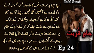 Wajdan ki bebaki🙈 in Morning🔥🥀🔥 Special scene🥵 Jaam e Qurbat  Ep 24  Shah Zaadi Novels 🔥 [upl. by Ahsaela]