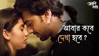 রণজিৎ আর জুলেখার দেখা  Arshinagar Dev Jisshu Rittika Aparna Sen  Movie Scene SVF Classics [upl. by Ruffo282]