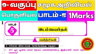 9th social economics unit 5 book back answers [upl. by Nylessoj]