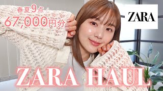 【ZARA】春夏新作の購入品紹介🌷🌼おしゃれで高見えするお洋服ばっかりだから絶対チェックして！🫶🏻🥰【低身長  骨格ストレート  爆買い】 [upl. by Franklyn]