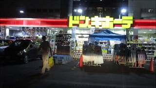 駐車場前面展望253 ドン・キホーテ 東名横浜インター店 駐車場 [upl. by Eusassilem145]