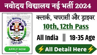 nvs chaprasi bharti 2024 Apply Online  Navoday Vidyalaya Peon New Vacancy 2024 [upl. by Calvina945]