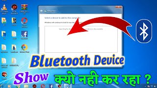 Bluetooth Device Show Kyou Nahi Kar Raha  How to Show Bluetooth Device 🔥 [upl. by Harley]