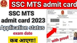 SSC MTS admit card 2023 कब आएगा  SSC MTS exam date 2023  SSC MTS admit card download kaise kare [upl. by Ecylahs]