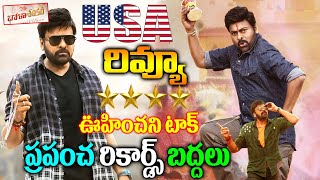 Bhola Shankar Movie USA ReviewBhola Shankar USA First Reviewభోళా శంకర్ అమెరికా రివ్యూNaya News [upl. by Ecnadnak255]