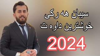 Sipan Harki New Dawat 2024  سيبان هركي خوشترين داوه ت ٢٠٢٤ [upl. by Yorgos689]