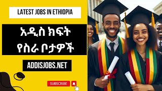 አዳዲስ ክፍት የስራ ቦታዎች  Latest Jobs in Ethiopia 2024 [upl. by Fritzie]